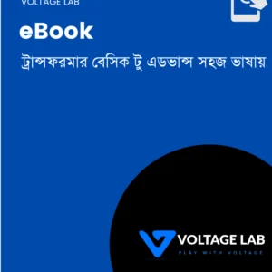 eBook 8: ট্রান্সফরমার বেসিক টু এডভান্স বই [PDF]